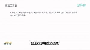 薪酬管理———编制工资表