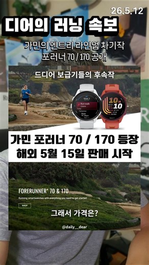 Garmin Unveils Entry-Level Models Forerunner 70 / 170 #Garmin #Forerunner #Forerunner70 #Forerunn...