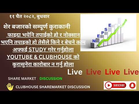 SHARE MARKET DISCUSSION | NEPSE UPDATE AND ANALYSIS | #SHARE MARKET IN NEPAL | march 25