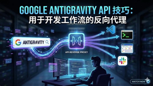 Antigravity 反向代理 使用Claude code