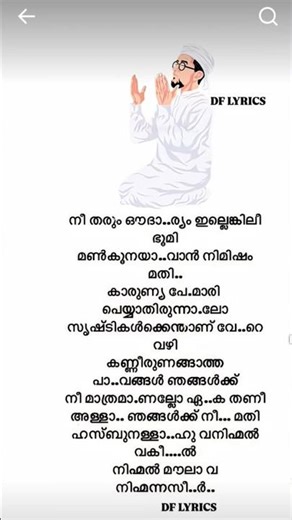 🤲🤲🤲🤲🥹🥹🥹 നീ തരും ഔദാര്യം ഇല്ലെങ്കിൽ 🥹🥹🤲🤲🤲🤲 വൈറൽ ഷോട്ട്