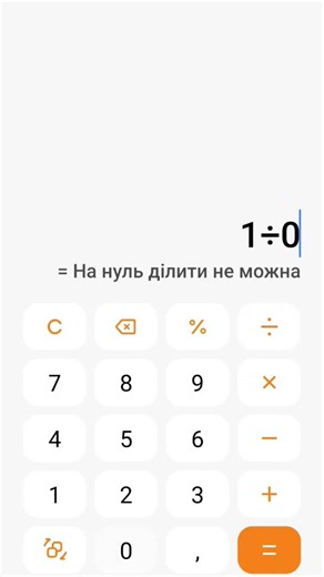 How to make Infinity in Calculator?
