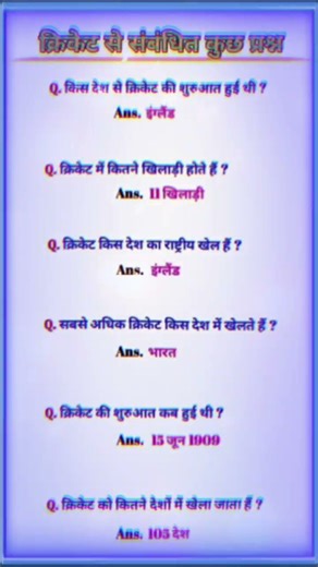 Cricket General Knowledge Questions | Cricket GK Quiz | Cricket Facts | Cricket Quiz 2026