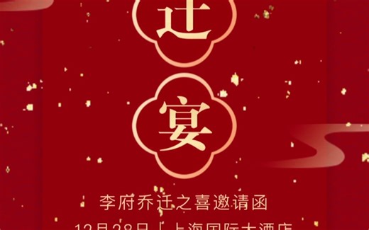 运营必备工具丨H5邀请函免费制作三分钟教程