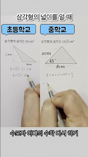 삼각형의 넓이를 알 때 📚 #maths #공부잘하는방법 #studywithme #학습지 #같이공부해요 #공부기록 #수학문제풀이 #mathematics #mathstricks