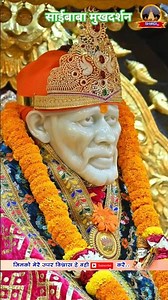 आज के साईंबाबा आरती दर्शन💐।Today Saibaba Darshan | Saibaba Live Darshan | Saibaba ka darshan