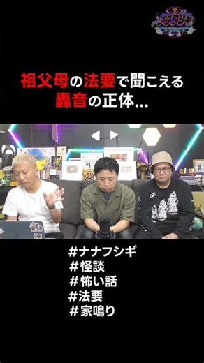 【怪談】祖父母の法要で聞こえる轟音の正体… #ナナフシギ #怪談 #怖い話 #法要 #家鳴り
