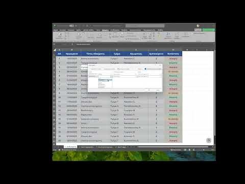 EXCEL - ΠΑΡΑΔΕΙΓΜΑ ΤΑΞΙΝΟΜΗΣΗ ΜΕ ΠΟΛΛΑ ΚΡΙΤΗΡΙΑ