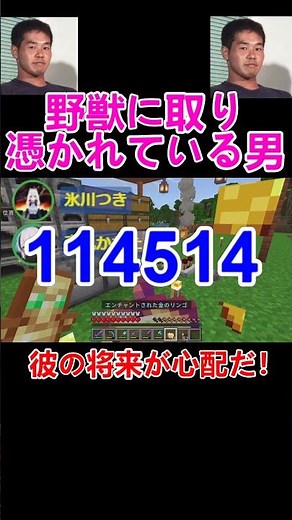 野獣に取り憑かれている男【マイクラ】＃マイクラ＃Minecraft＃マインクラフト＃マイクラ統合版＃野獣先輩＃ゲーム実況＃ゲーム#shorts