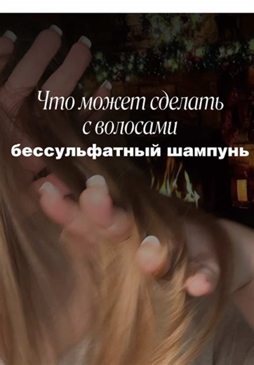 Идеальное комбо бессульфатного шампуня и кондиционера для волос от VOIS ❤️ арт wb #WW214491 (копируй с WW) #волосы #рекомендации #новыйгод #подарок РП