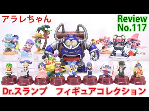 【117】ドクタースランプ アラレちゃん フィギュアコレクション