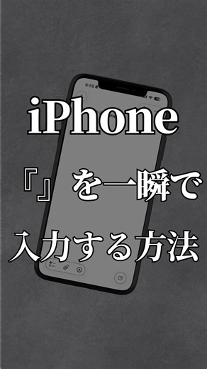 しょーや｜1分で学ぶiPhone超入門&活用術 on Instagram: "@shoya_iphone ◀︎フォローでiPhone学べます！ ⁡⁡ #iphone #apple #iphone初心者 #iphone裏技 #iphone便利術 #iphone設定"