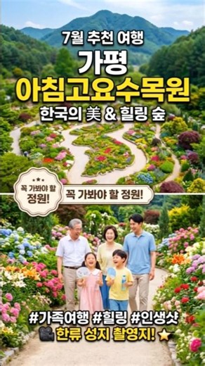 가족과 함께 떠나는 7월 가평 여행 #아침고요수목원 #가평가볼만한곳 #주말나들이