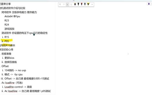 CPU稳定性测试R15自动循环脚本 微星主板降压教程