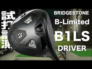 ブリヂストン『B-Limited B1LS』ドライバー トラックマン試打