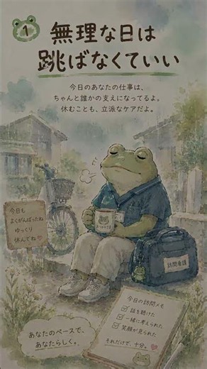 カエルでもわかる訪問看護師の生き方３選 #ai活用 ＃精神科 ＃精神科訪問看護