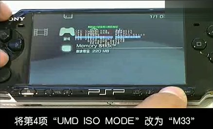 psp3000刷机教程[高清]