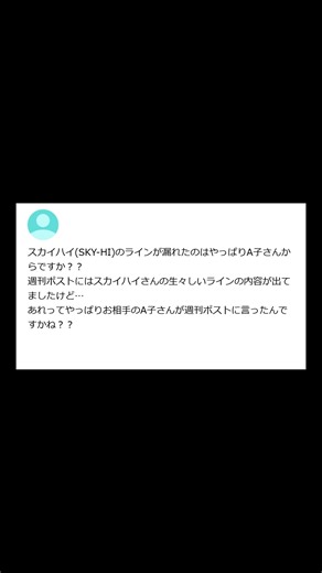 【ヤフー知恵袋】「スカイハイのLINE漏れ、A子さんから？週刊ポストの報道は本当？？」→ 芸能人繋がり自慢がウザくて週刊誌に情報提供した件が話題wwww #shorts #ヤフー知恵袋 #知恵袋