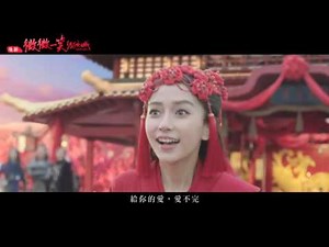 Lala Hsu - Do not alone (the movie "Love O2O - An Alluring Smile" theme song) Official MV Fonetik
