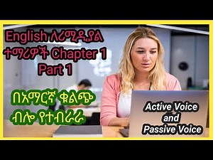 Ethiopian remedial class english Subject Chapter 1 part 1. english /የሪሚዲያል ተማሪዎች ትምህርት ምዕራፍ 1 ክፍል 1/
