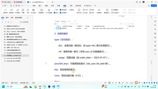 Mysql专题-12、如何查看 sql 的执行计划