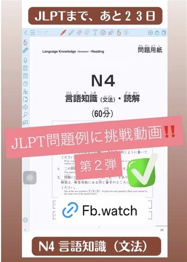 【N4言語知識】文法の問題を解いていきましょう！！ 約21分の動画です。フォローとグッドボタンをしてね！ #23ngaydemnguoc