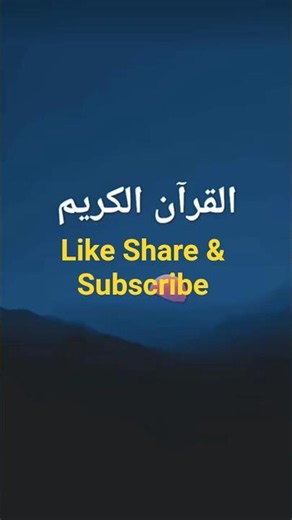 Al Quran with Urdu translation #quran#viral#islamic#shorts