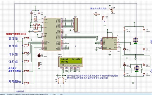 基于51单片机的搬运机器人proteus仿真 原理图＋程序代码