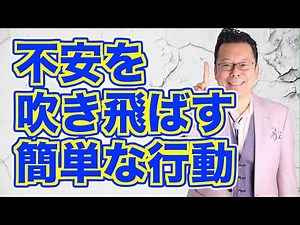 [Summary] What you need to do to instantly forget anxious thoughts [Psychiatrist Shion Kabasawa]