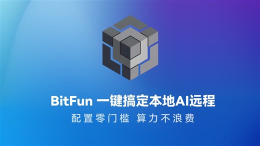 【开源】被 OpenClaw 配置折磨到想弃坑？BitFun 来救场！扫码直连，0 门槛远程跑本地 AI🦞