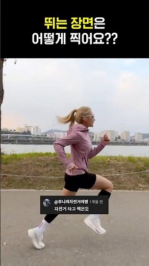 뛰는 장면은 어떻게 찍어요?? #shorts
