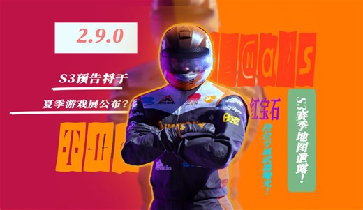 【TF全家桶】S3赛季地图泄露！红宝石段位专属武器曝光！S3预告将于夏季游戏展公布？