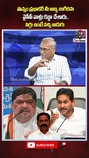 పొన్నం ప్రభాకర్ మీ అబ్బ జాగిరిను వైసీపీ వాళ్లు కబ్జా చేశారు😵 #bollabrahmanaidu #ysjagan #appolitics