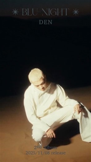 DEN on Instagram: "NEW ALBUM PREVIEW UNLOCKED took ages to finish rewired it a million times... but now it‘s yours two years of late nights — self-doubt breakdowns pure hype — the wait ends Nov 8th save the date⏳ 专辑试听 现在解锁啦 等了很久也改了很久 现在终于敢让你们听了 两年时间 无数个深夜的自我怀疑 崩溃 狂喜 现在终于要来了 11.8 正式上线 开始倒数"