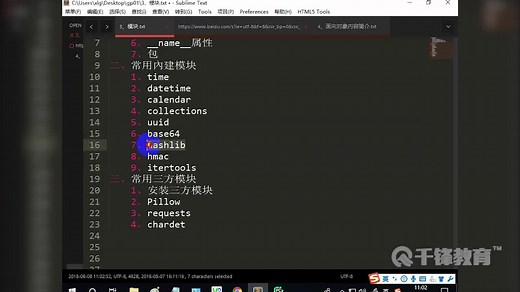 千锋Python教程：61.base64 hashlib hmac模块1