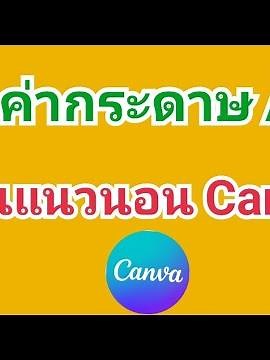 How to set A4 paper to landscape in Canva app How to set A4 paper to landscape in Canva