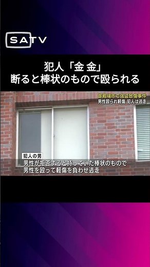 静岡・御殿場市で強盗致傷事件 男性が棒状のもので殴られ軽いけが 犯人の男は逃走 #静岡県のニュース