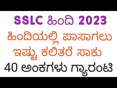 SSLC HINDI PASSING PACKAGE 2023 | ಹಿಂದಿ ಪಾಸಿಂಗ್ ಪ್ಯಾಕೇಜ್ 2023 | 10th HINDI PASSING PACKAGE
