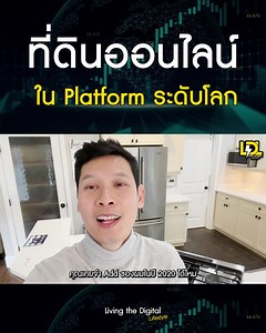 มาจับจองที่ดิน Onlineใน platforms ต่างประเทศกันครับ! ❤️ 🙌😎 #ธุรกิจออนไลน์ #livingthedigital | LDL Thailand