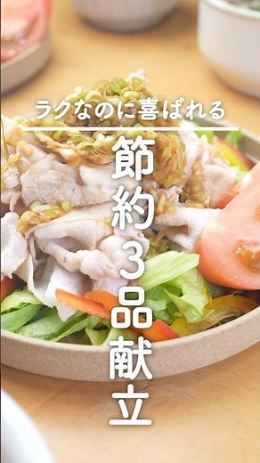 夏バテでもバクバクいける【ねぎだれ冷しゃぶ献立】15分で褒められる！ #料理 #簡単レシピ #今日の晩ごはん