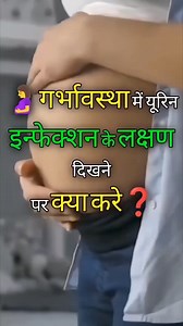 39K views · 1.4K reactions | ✅SymPTom Of Urine InfectioN During pregNancy擄✅ More Share✅ ☑️✔️#urineinfection #urine #uti #urinarytractinfection #urinetest #urinesample #urinetherapy #urologist #healthylifestyle #urology #infection #urineanalysis #healthy #wellness #health | Ai DigitalHealth | Facebook