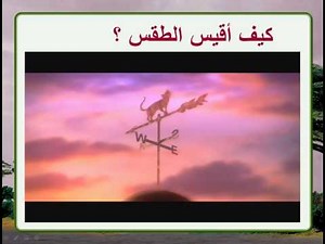 علوم الصف الأول الابتدائي (مطور) الفصل الثاني www.edah1.com