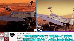 昨日中国火星探索计划曝光，未来建造火星基地，引发国外网友热评