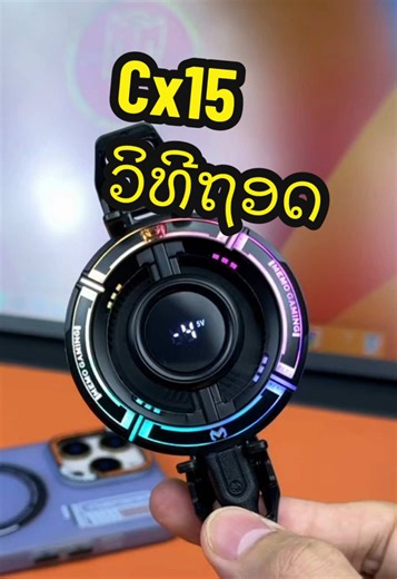 ວິທີຖອດຂາໜີບ Cx15 ພັດລົມມືຖື
