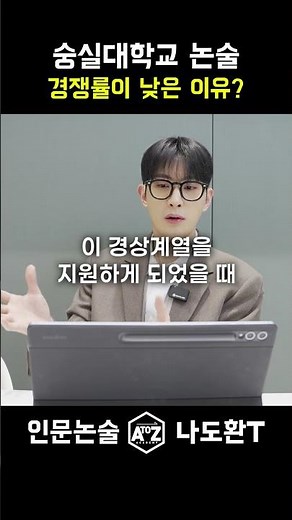 숭실대학교 논술을 전략적으로 선택해야하는 이유