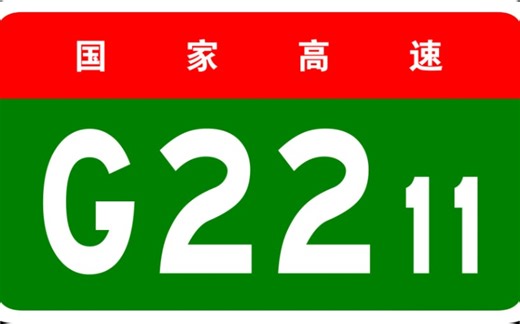 【高德模拟导航】国家高速G2211长延高速（长治-延安）全程