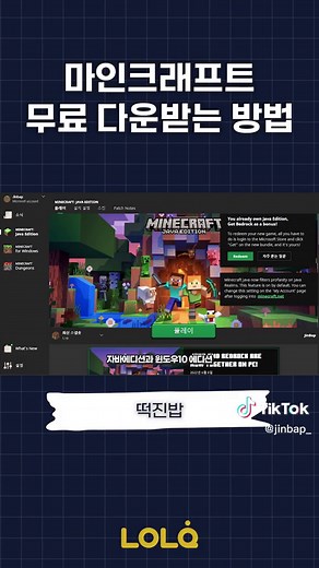 마인크래프트 무료 다운받는 방법 I #마인크래프트 #마크 #게임 #꿀팁 #정보 #minecraft #game #떡진밥