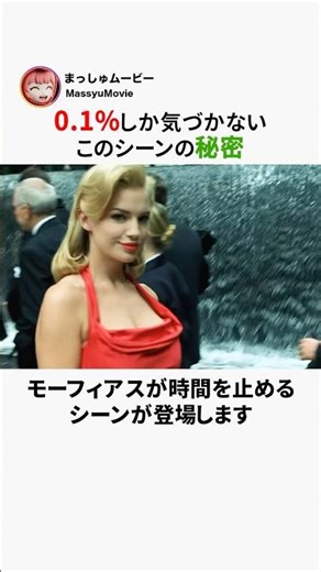 0.1％しか気づかないこのシーンの秘密
