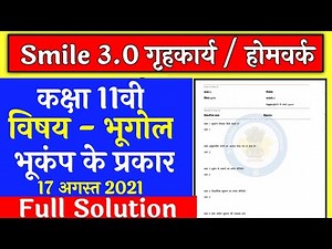 smile 3.0 class 11 bhugol homework 17 August 2021 // क्लास 11th भूगोल होमवर्क Solution 17/8/2021