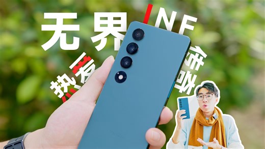 是小厂勇敢&传奇？还是跳水无界？魅族20INFINITY无界版评测